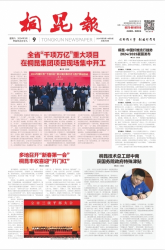 2024年《Z6尊龙官方中国入口报》第三期