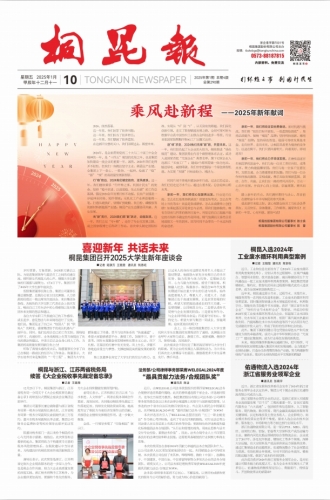 2025年《Z6尊龙官方中国入口报》第一期
