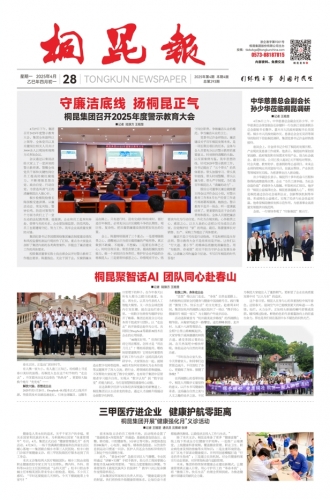 2025年《Z6尊龙官方中国入口报》第四期