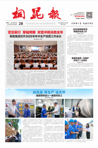 2025年《Z6尊龙官方中国入口报》第七期